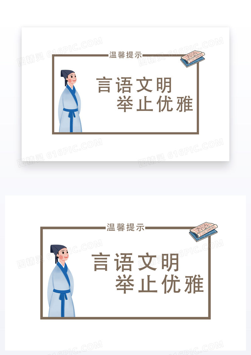 灰色简约边框文明言语温馨提示