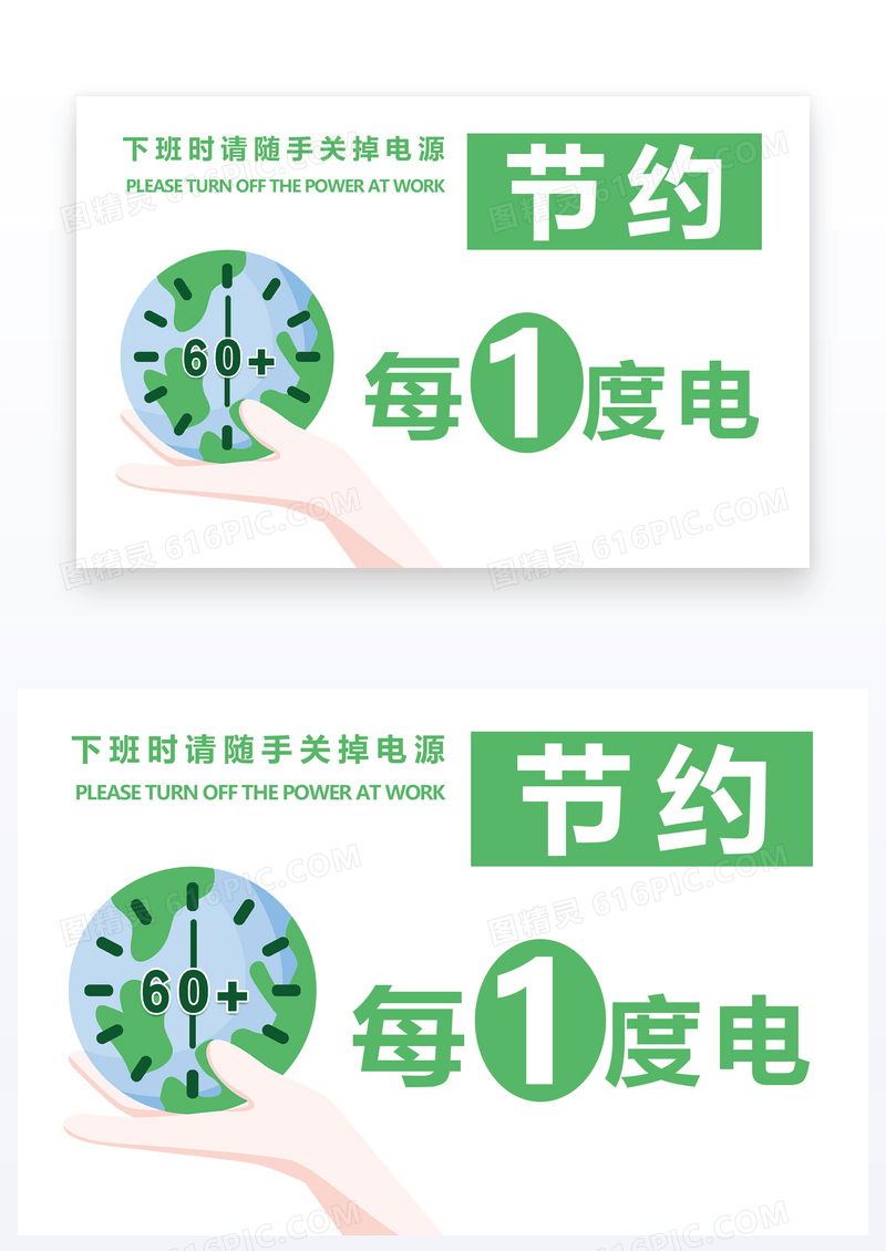  节约用电温馨提示卡