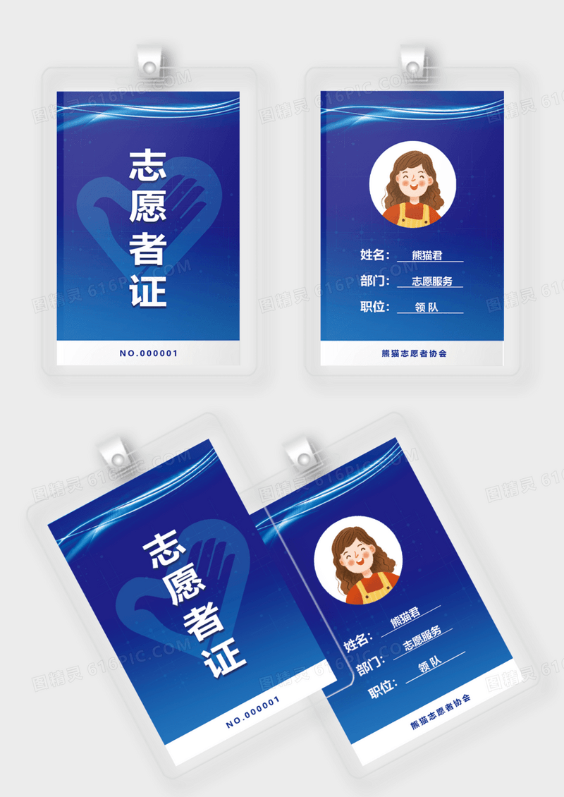 简约背景志愿者竖版卡通工作证志愿者工作证