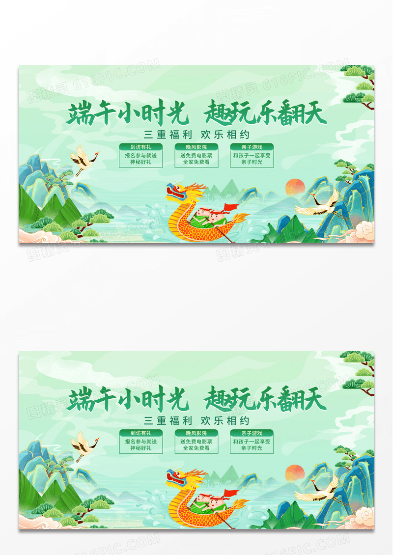 绿色中国风端午节端午活动展板 