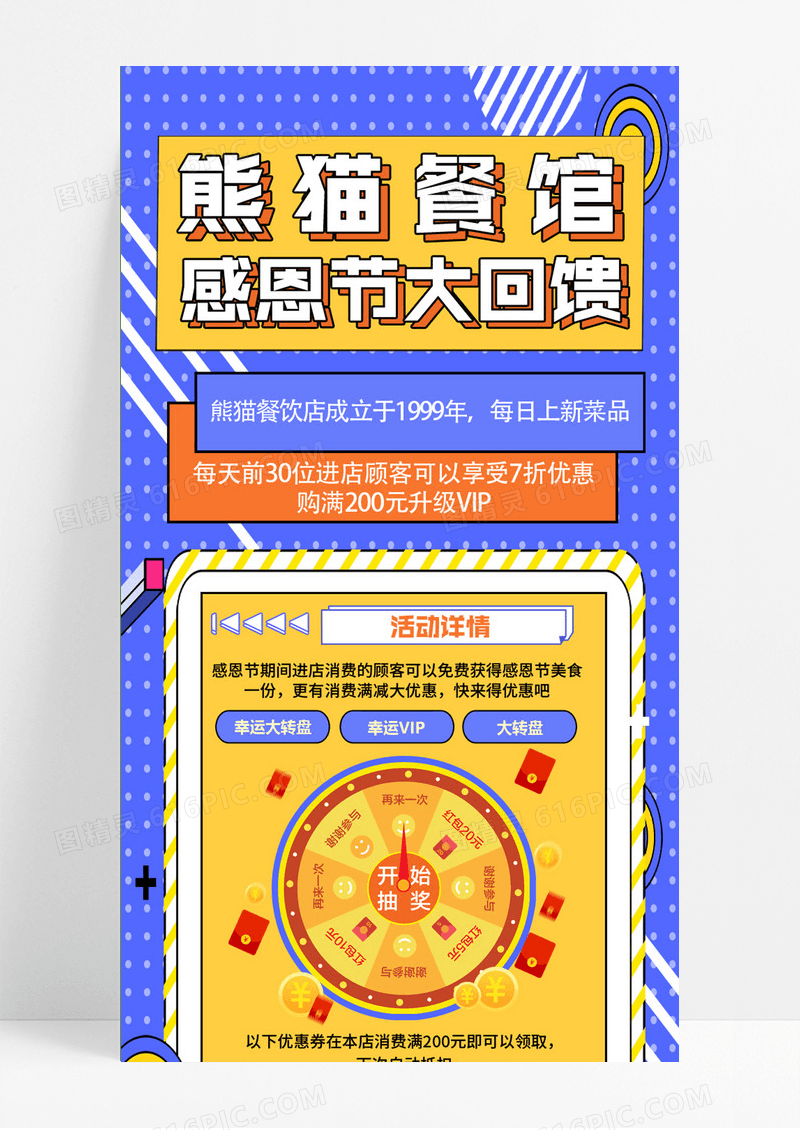 孟菲斯清新简约大气插画感恩节感恩节长图