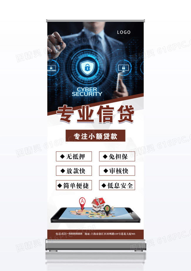 专业金融信贷 货款服务展架易拉宝