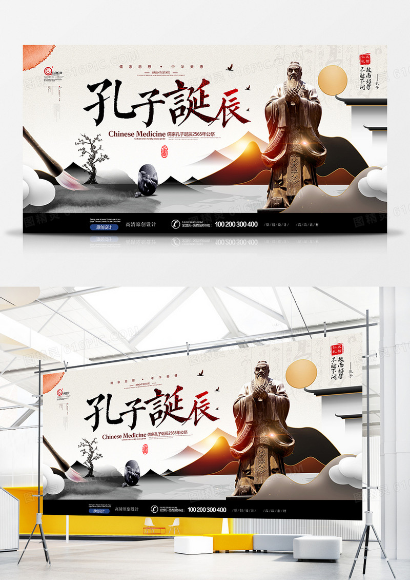 儒家孔子诞辰简约水墨中国风展板