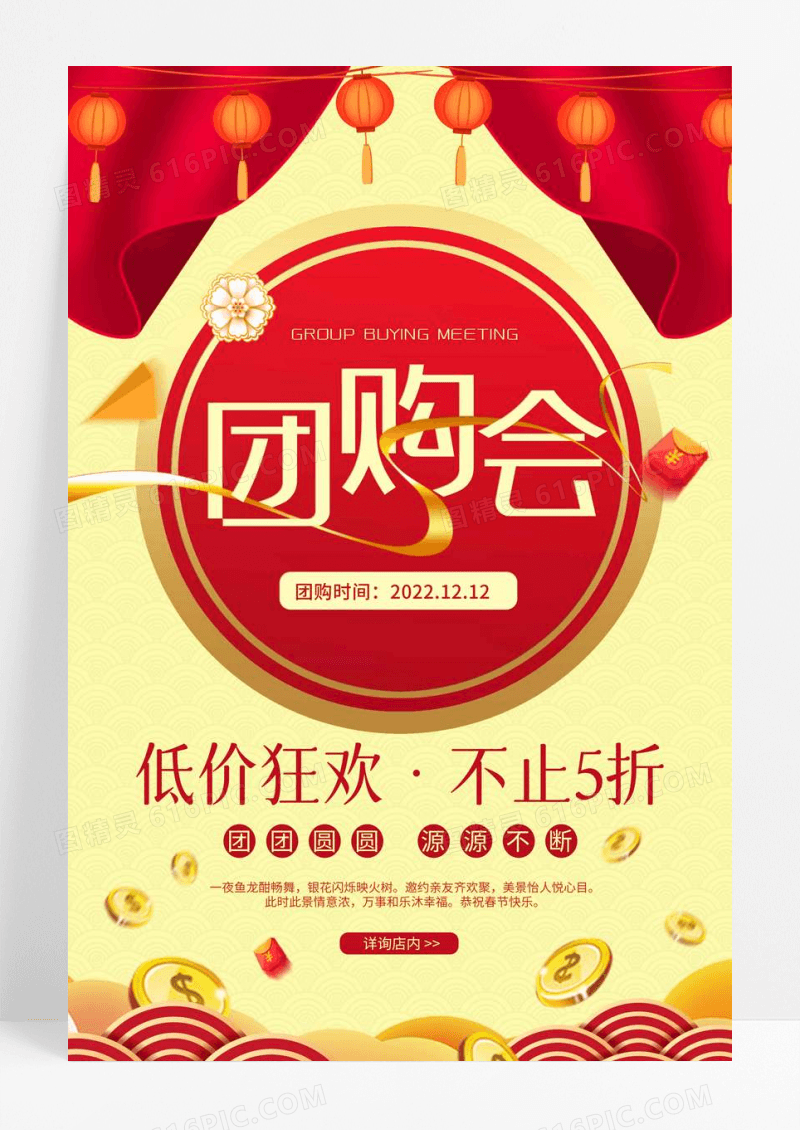 金色团购会活动促销宣传海报