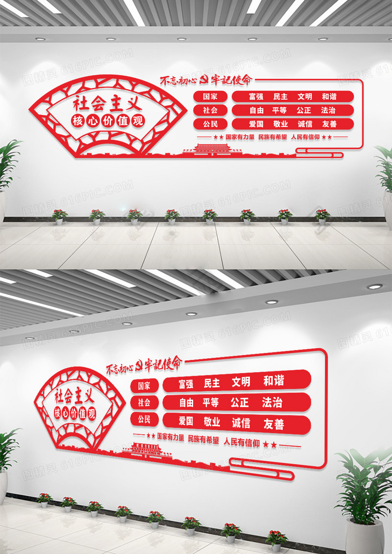 扇形社会主义核心价值观文化墙
