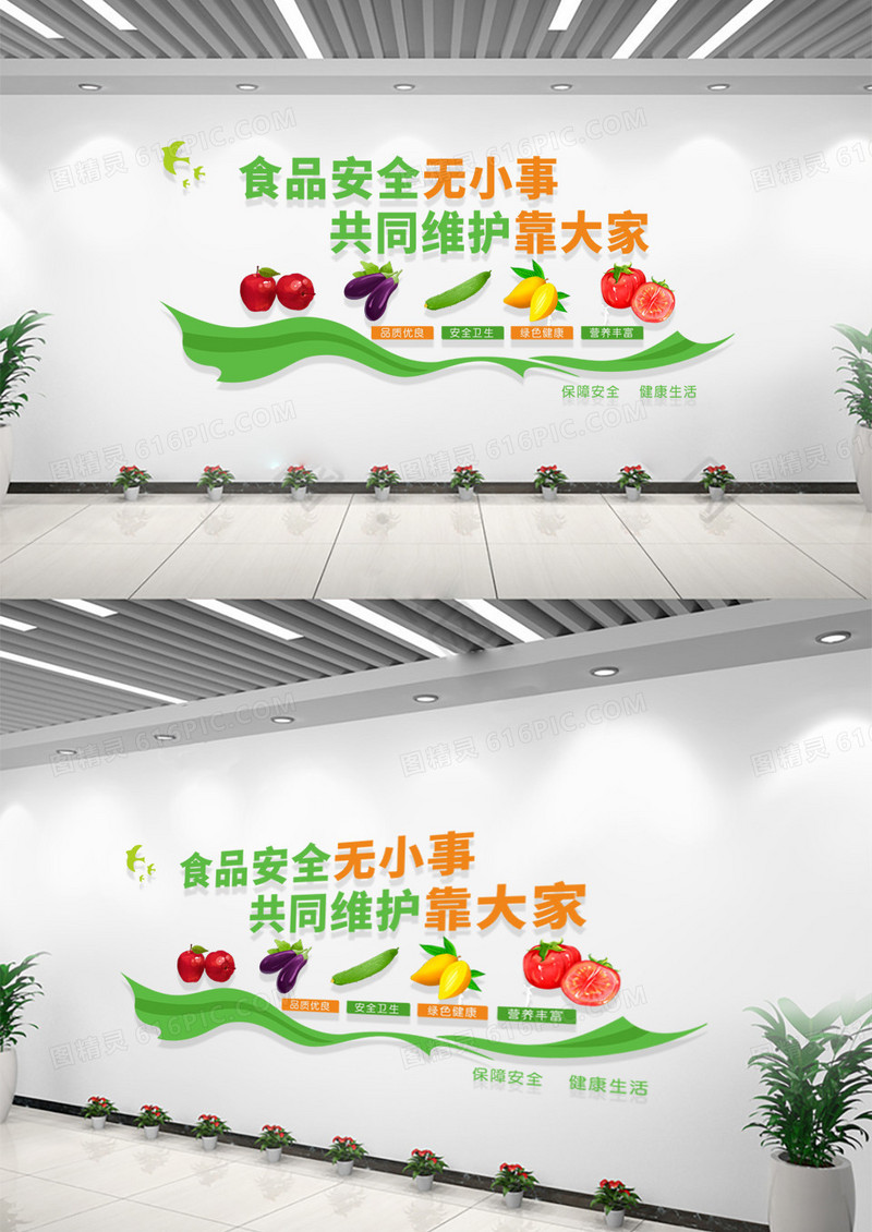 学校保障食品安全健康生活文化墙食品安全文化墙