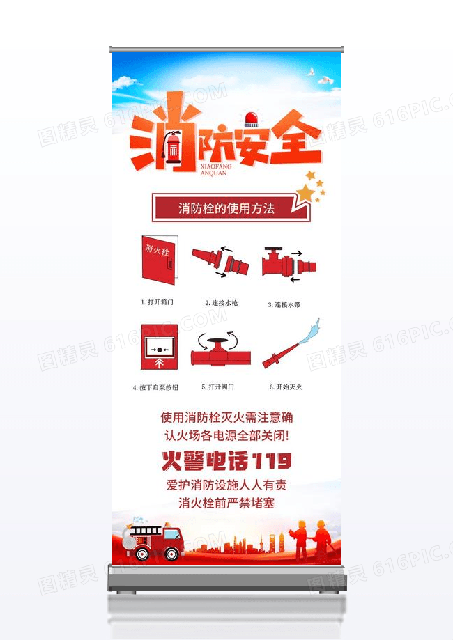 简约图文简介消防栓使用方法易拉宝展架