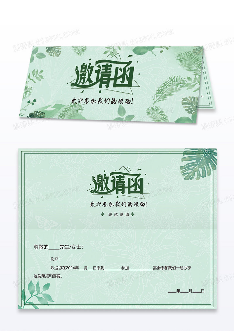 小清新绿色活动邀请函折页翻页贺卡邀请函模板