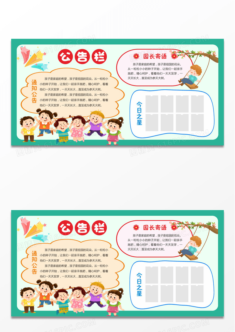 绿色简约插画幼儿园公告栏