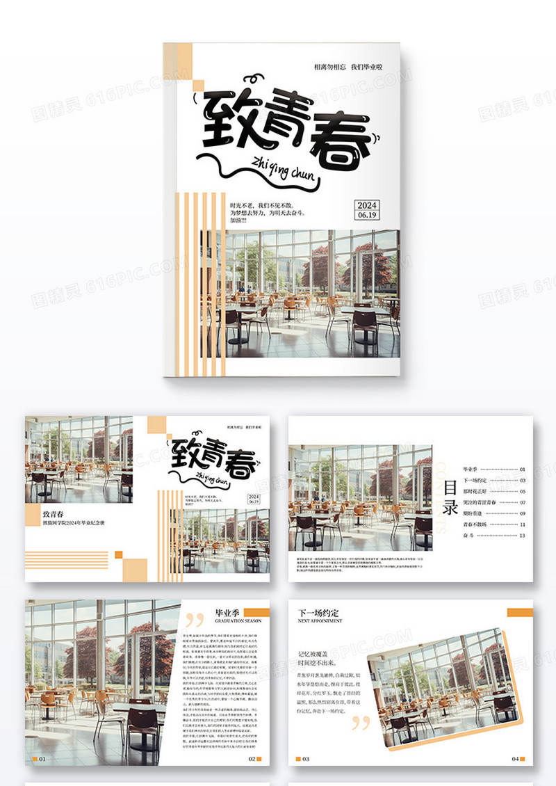 白色文艺小清新致青春校园毕业季纪念宣传手册毕业纪念册画册
