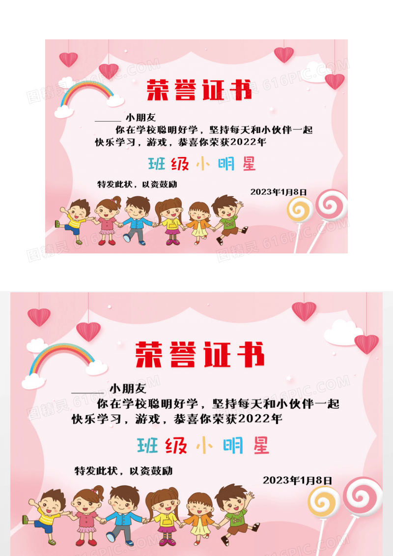 2023粉色卡通背景幼儿园荣誉证书奖状