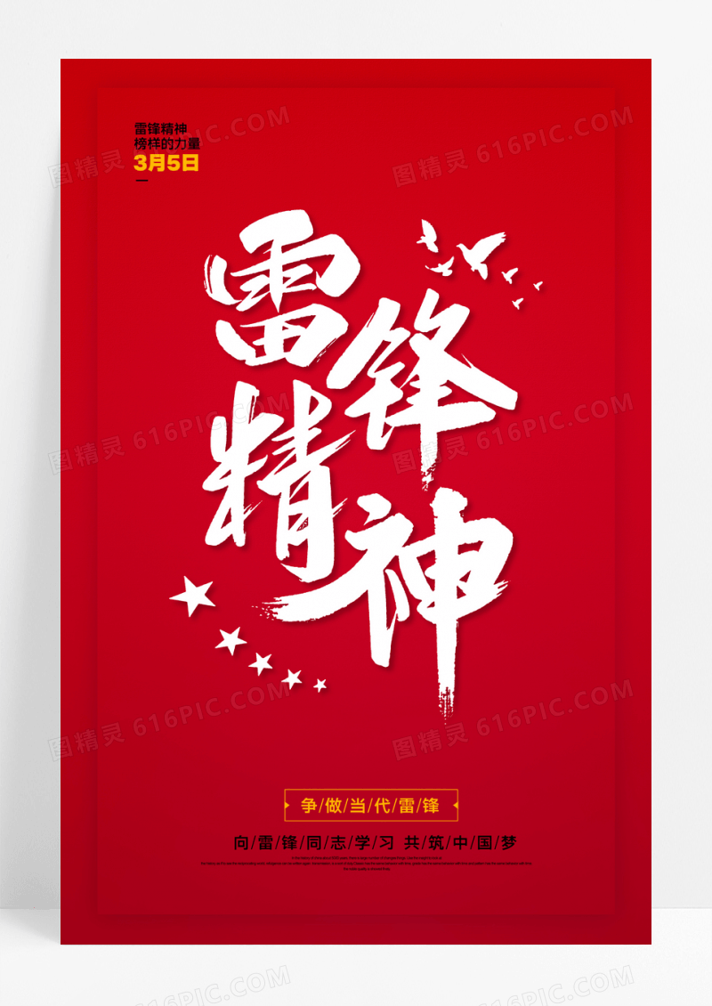 学雷锋日争做当代雷锋简约宣传海报