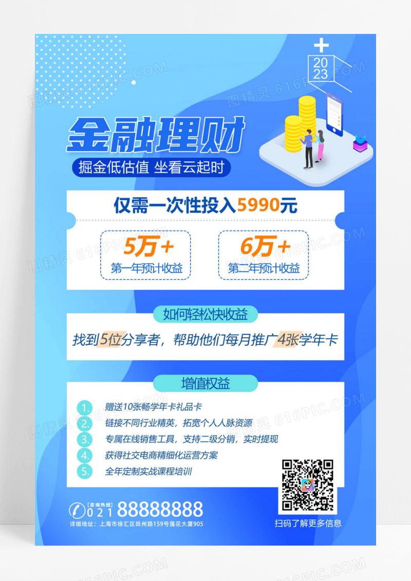  扁平插画金融理财销售海报
