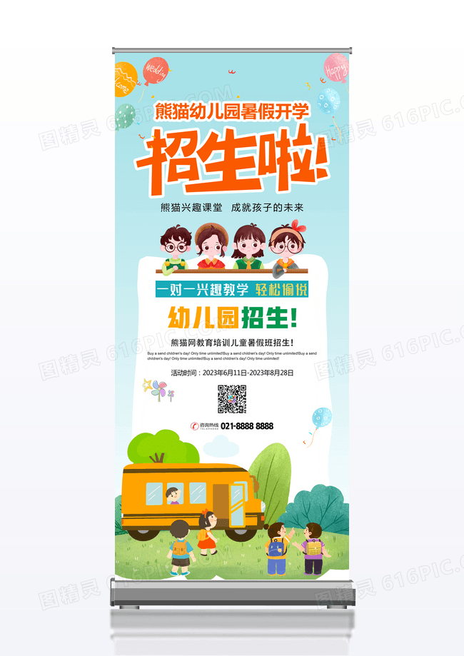 卡通儿童幼儿园招生啦培训展架