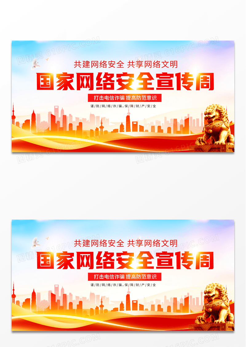 时尚大气创意网络安全宣传周宣传展板