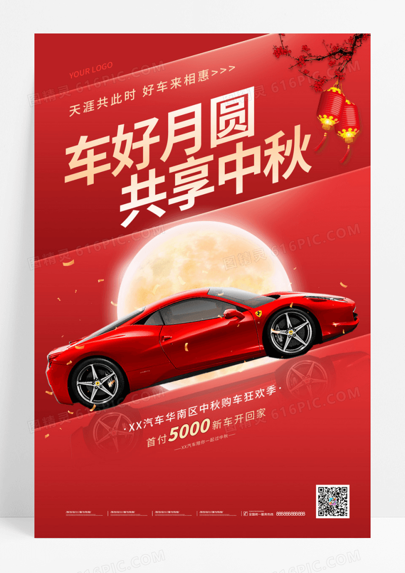 红色大气中秋节中秋汽车促销海报中秋节汽车