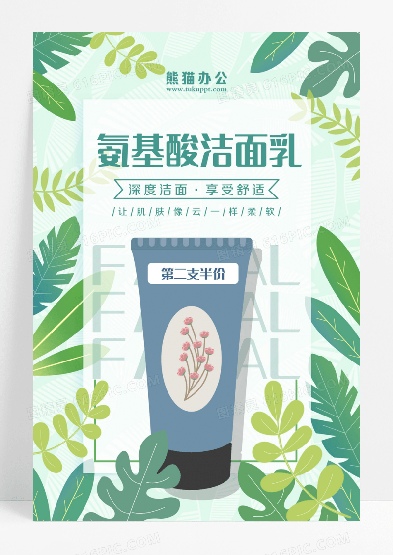 淡蓝色简约洁面乳宣传促销海报洗面奶产品海报设计
