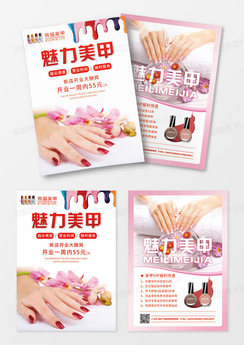 粉色小清晰魅力美甲宣传单设计