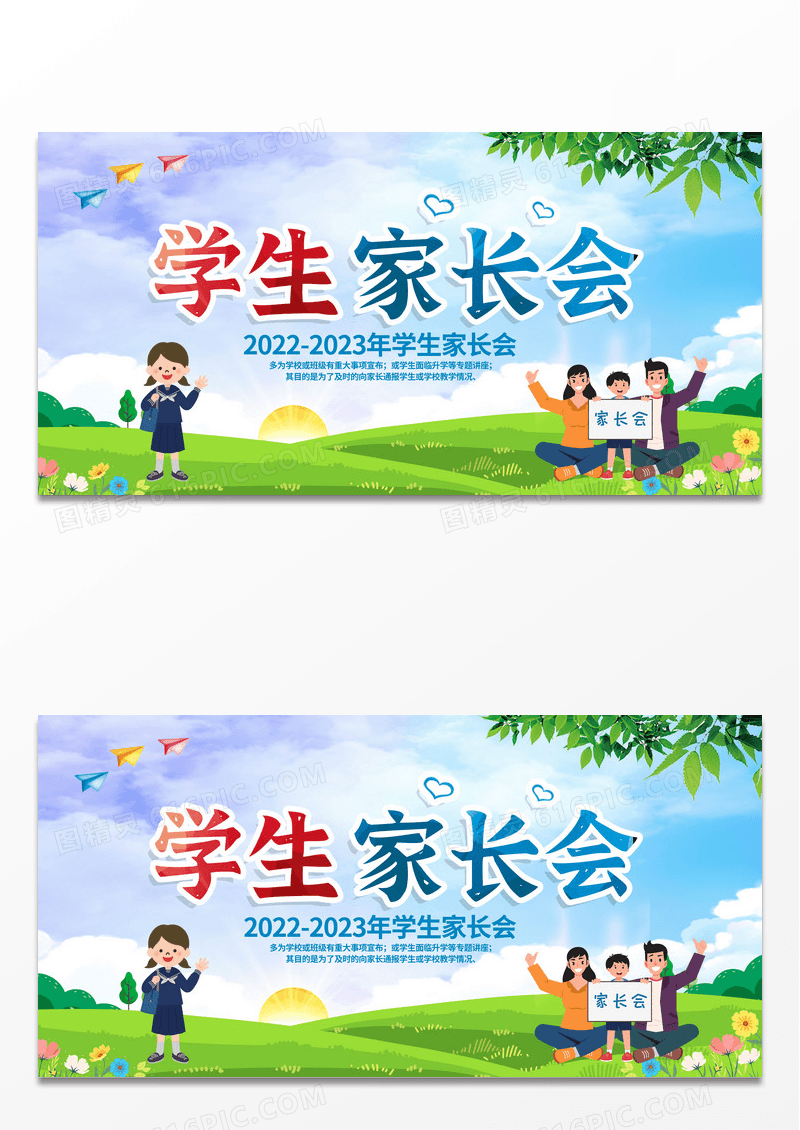 蓝色学生家长会蓝色水彩渐变学生宣传展板