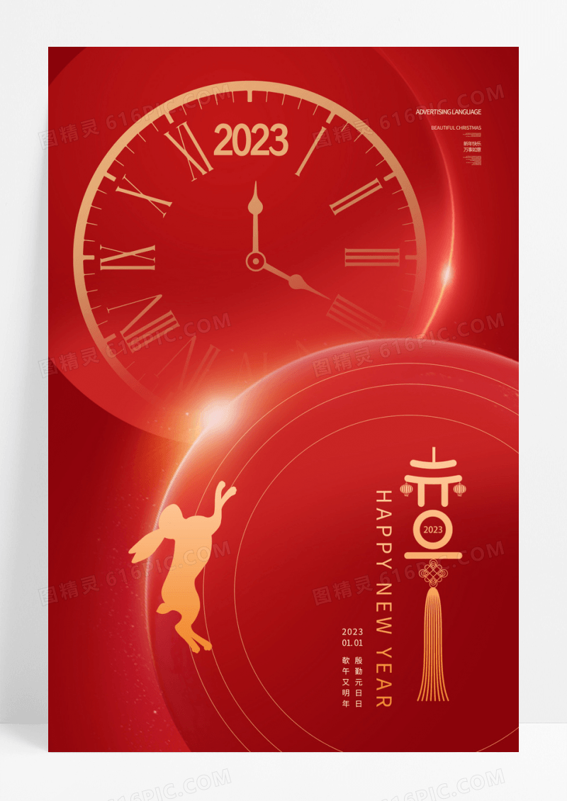简单大气2023新年元旦海报