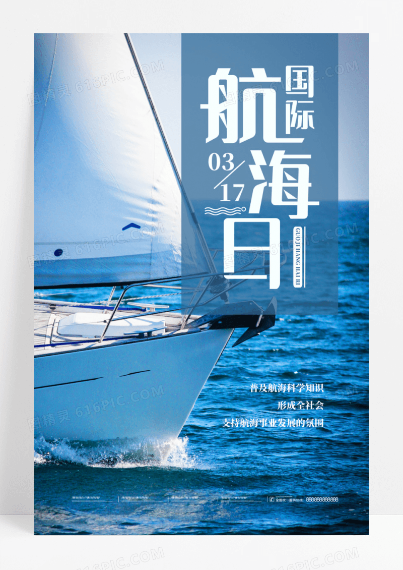 蓝色大气国际航海日风格海报