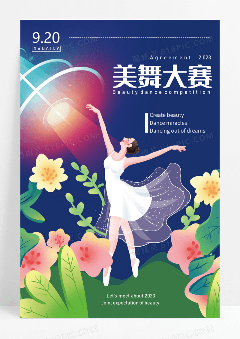  板绘肌理插画舞蹈大赛宣传海报