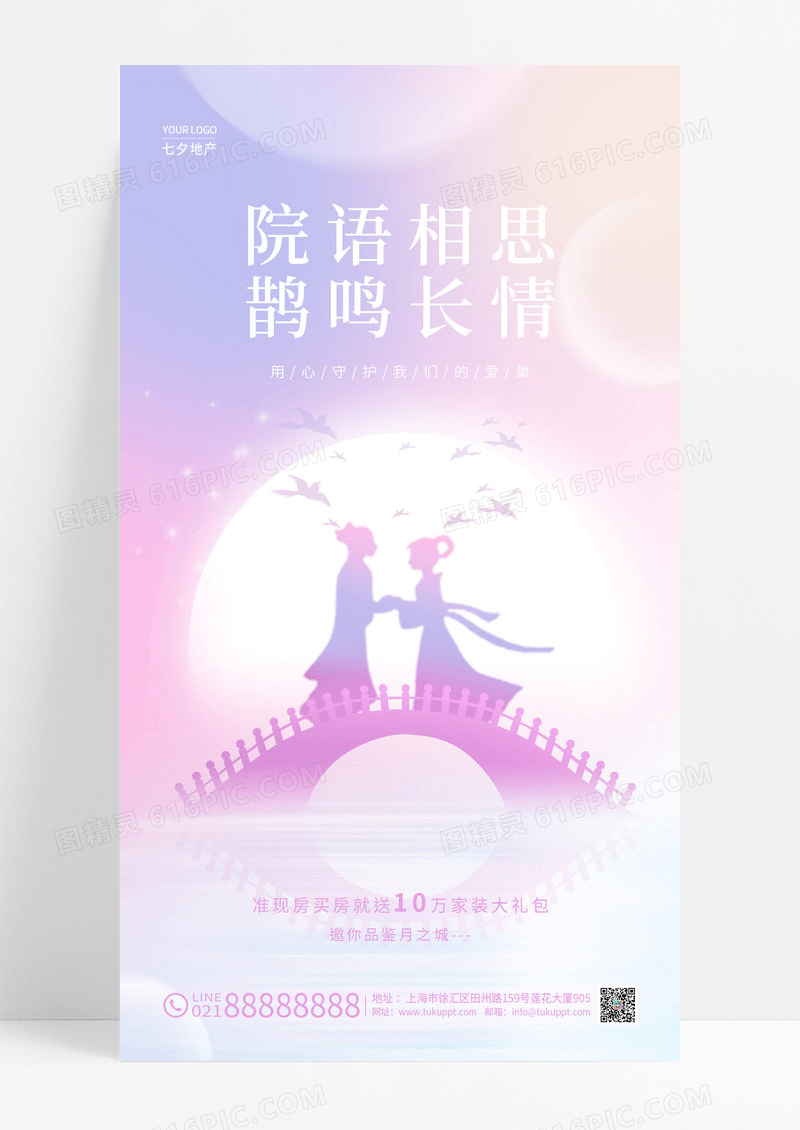 粉色渐变弥散风喜鹊长情院语相思七夕地产手机海报