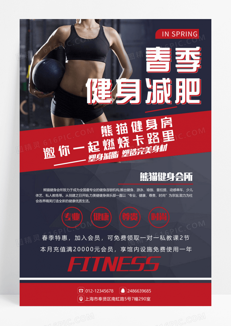 红色简约大气春季健身减肥健身海报健身