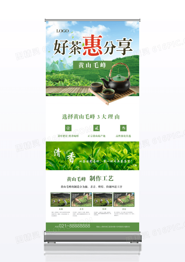 好茶惠分享茶饮品宣传x展架