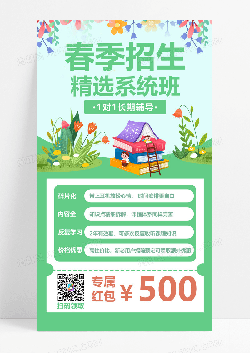 大气绿色扁平插画春季招生春季招生