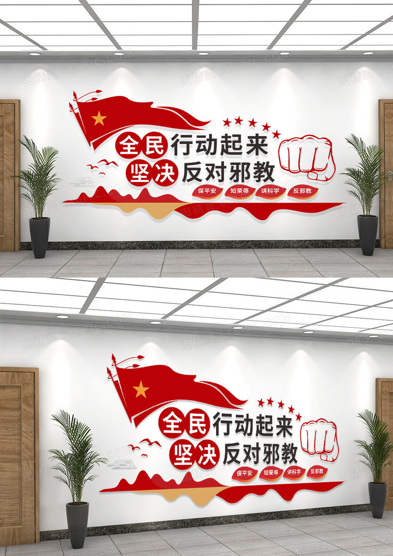 红橙简约大气反邪教楼梯党建文化墙
