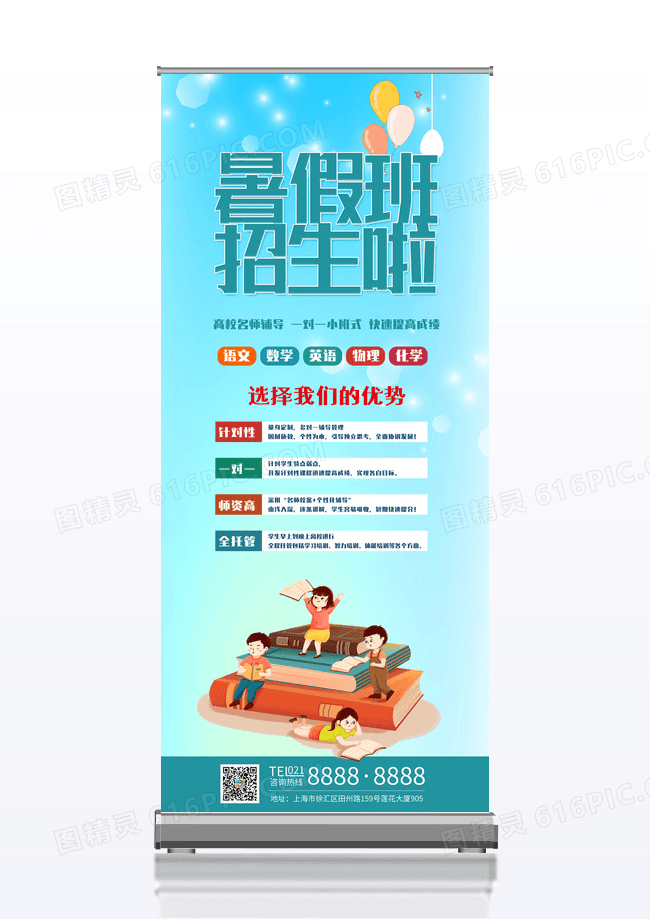 蓝色卡通手绘清新暑假班招生啦暑假培训X展架易拉宝