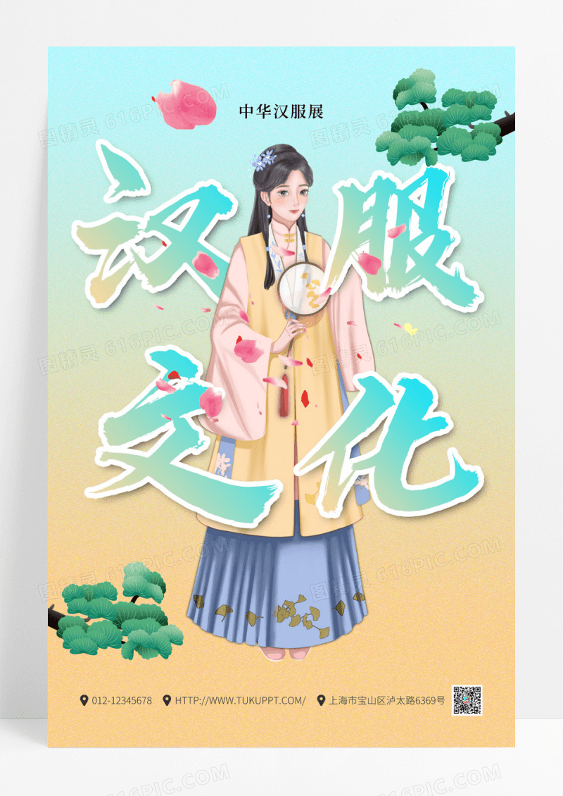 卡通创意汉服文化汉服宣传海报