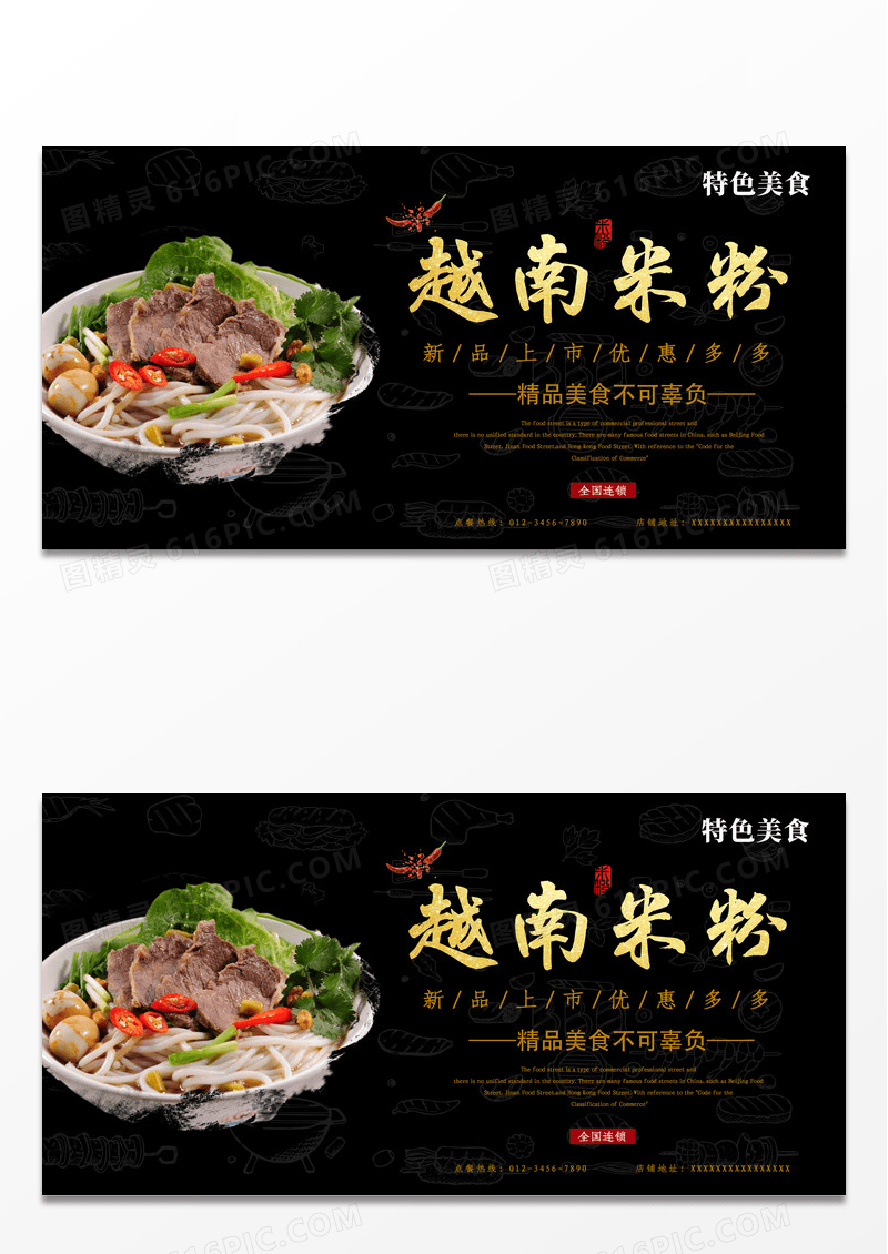 创意黑金大气越南米粉展架设计