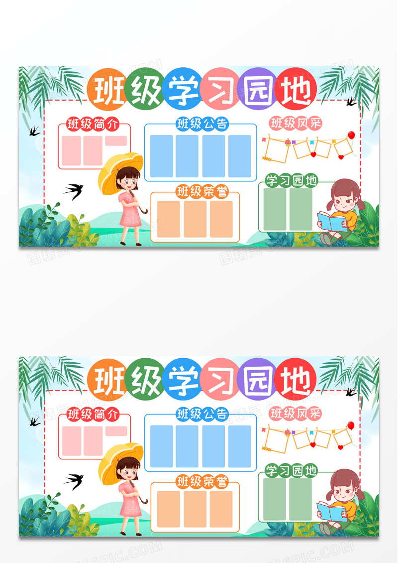 清新班级文化学习园地展板