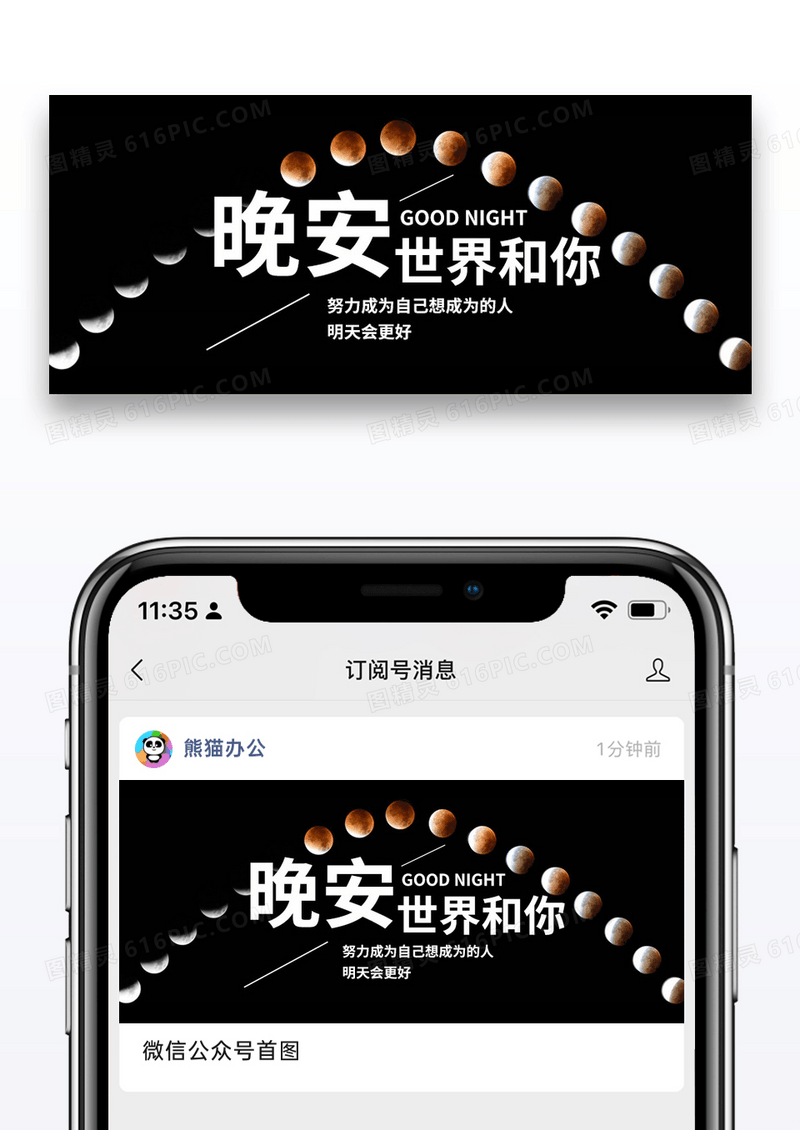 问候晚安世界公众号封面配图图片
