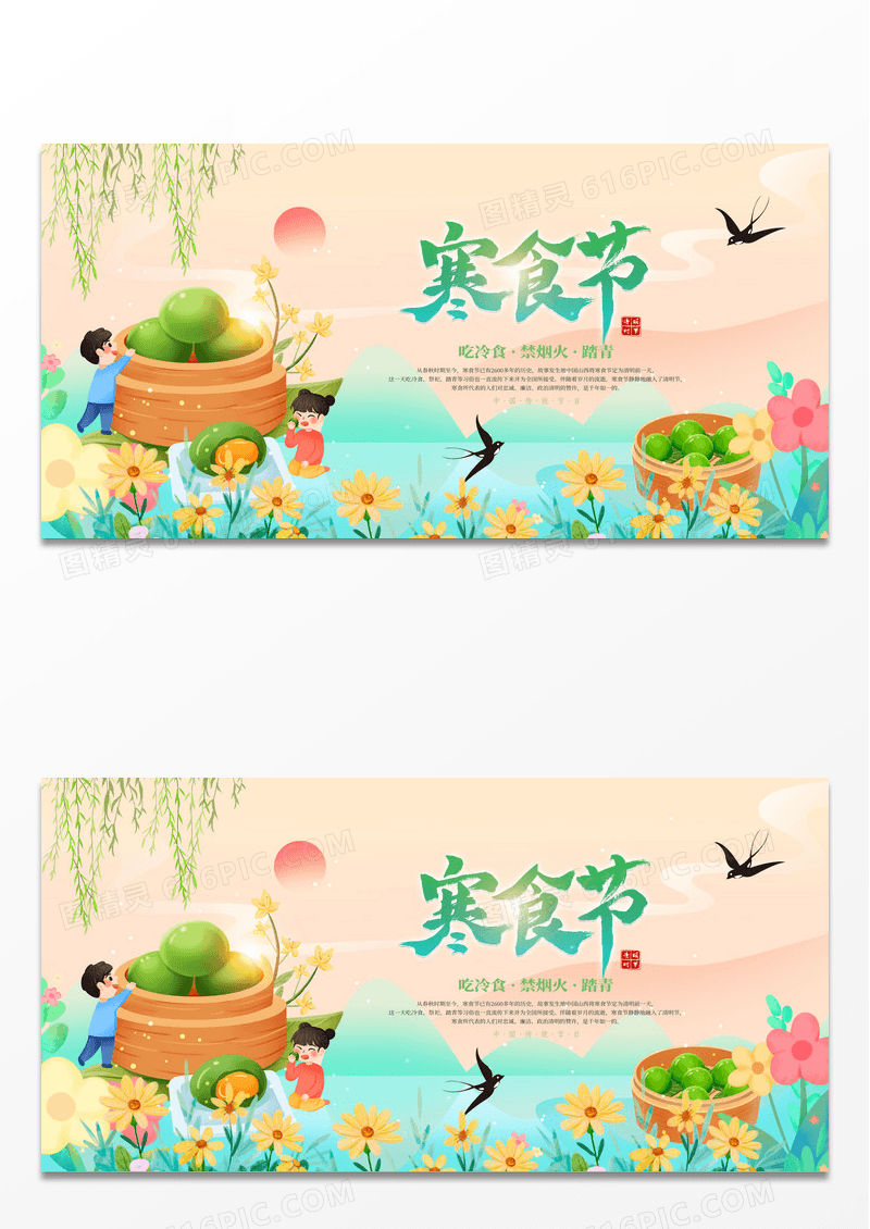2024绿色寒食节展板