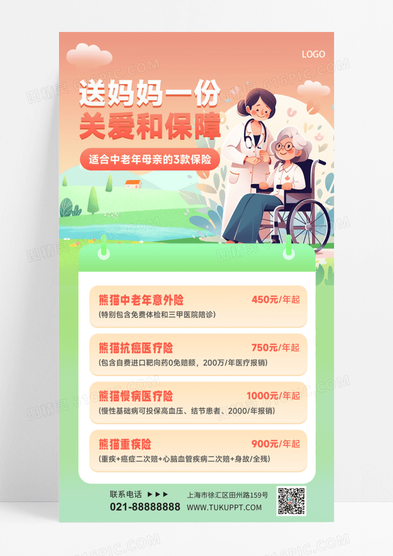 活动促销插画风格送妈妈一份关爱和保障保险手机宣传海报