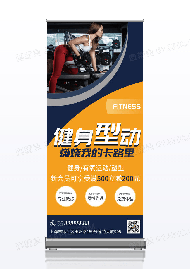 简洁大气健身型动易拉宝设计