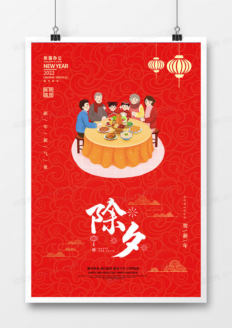红色喜庆除夕夜插画春节海报