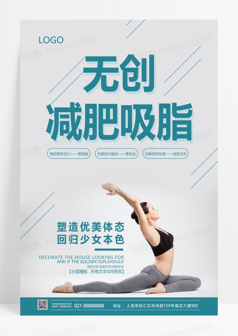 大气时尚少女无创减肥吸脂宣传海报