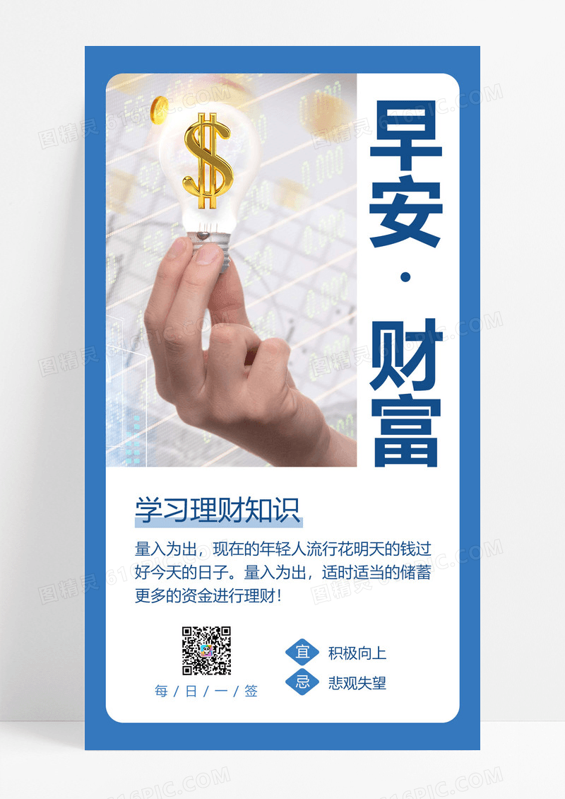 渐变金融理财日签