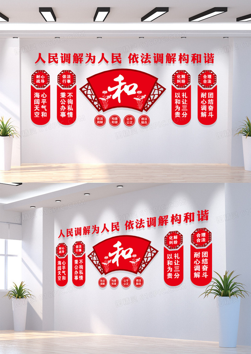 红色创意中国风人民调解为人民调解室宣传文化墙设计调解室文化墙