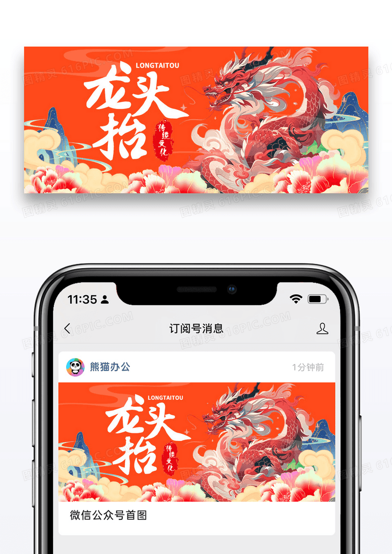 简约插画二月二龙抬头微信公众封面图片
