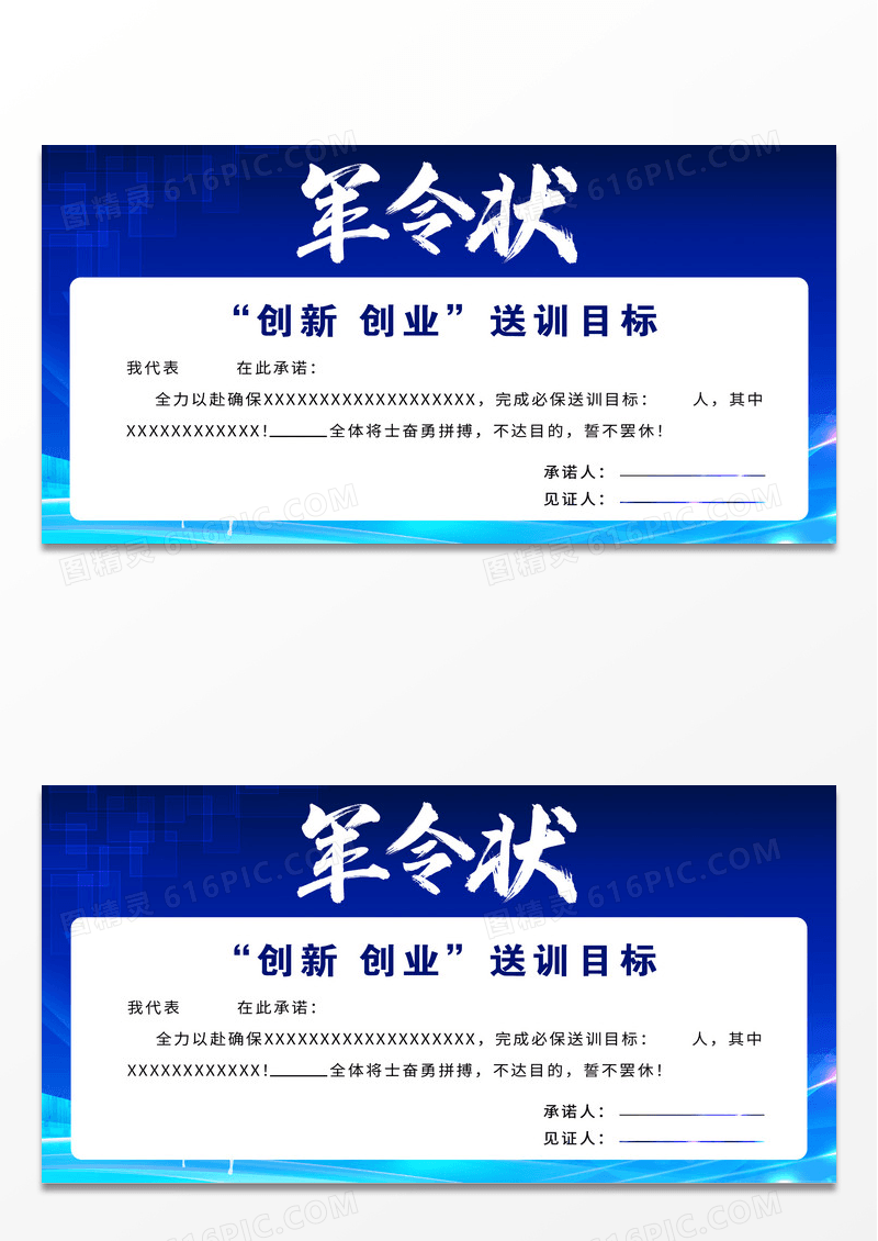 蓝色简约风军令状展板设计