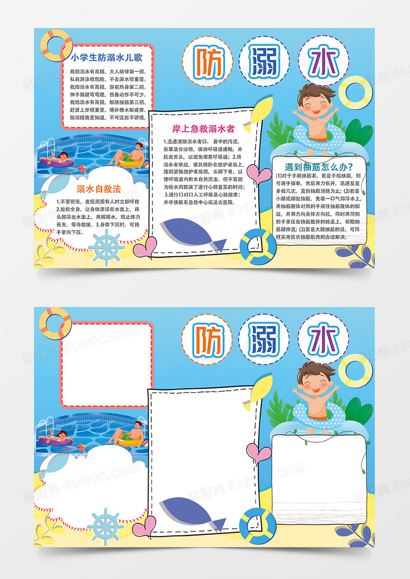 蓝色防溺水珍爱生命小报手抄报