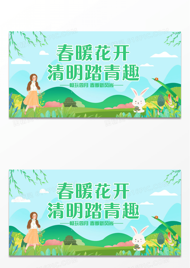 春季春天踏青春游插画春暖花开清明踏青展板设计