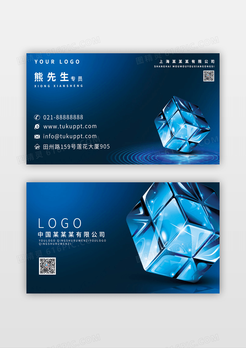 蓝色大气科技简约企业名片模板