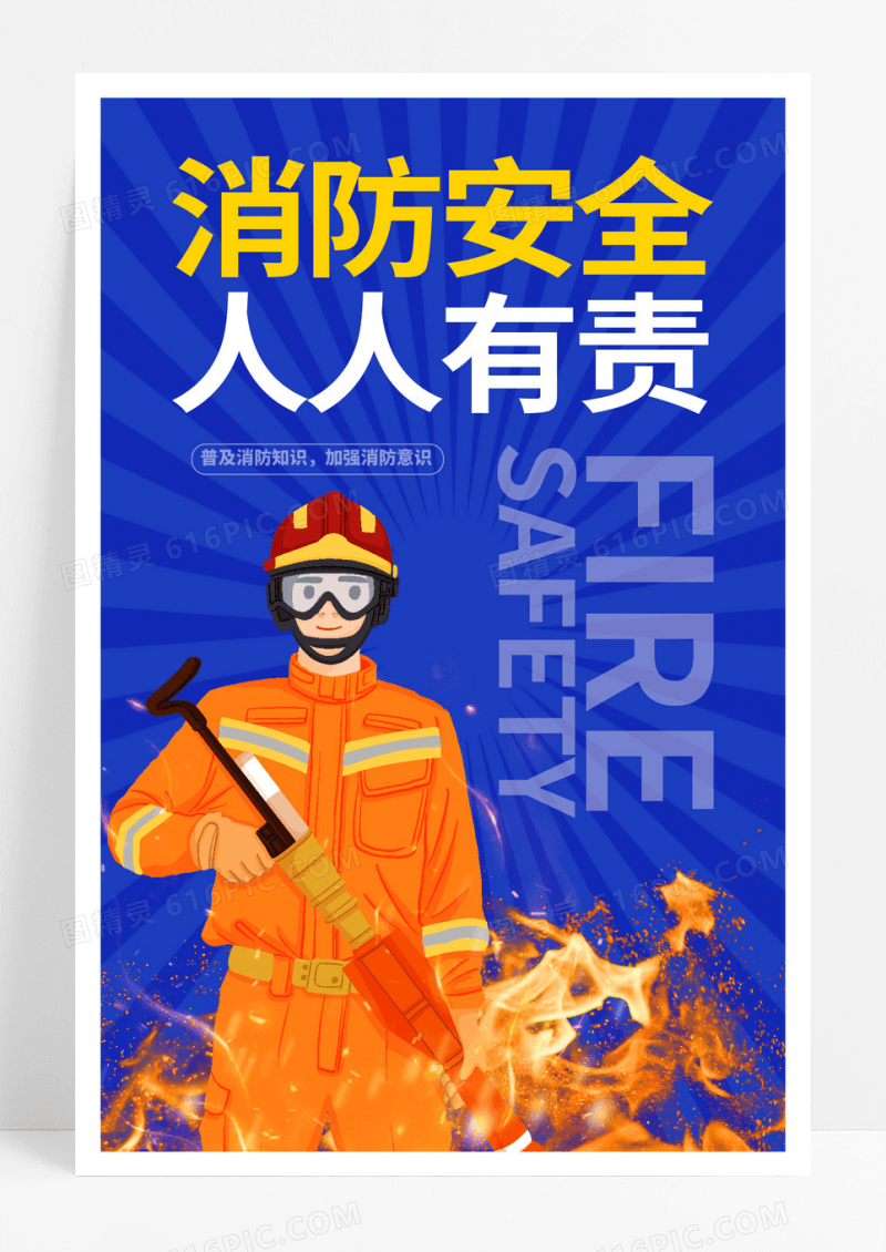 创意蓝色背景卡通消防安全人人有责消防日宣传公益海报