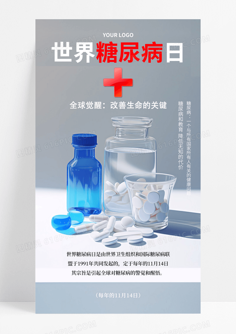 蓝色简约预防糖尿病世界糖尿病日手机海报